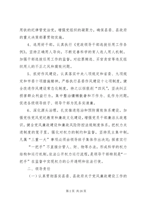 篇一：XX年教育系统党风廉政建设和反腐败工作责任分工.docx