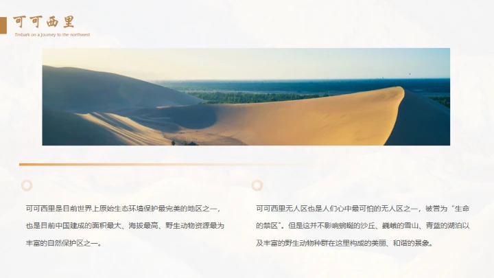 大西北丝绸之路丝路介绍通用PPT模板