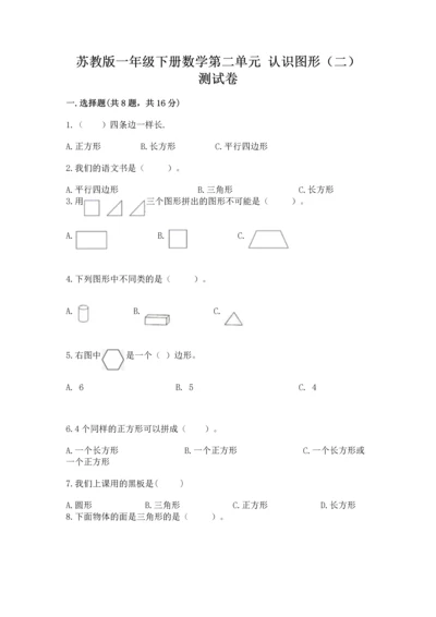 苏教版一年级下册数学第二单元 认识图形（二） 测试卷（重点）.docx