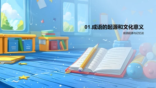 成语学习实用策略PPT模板