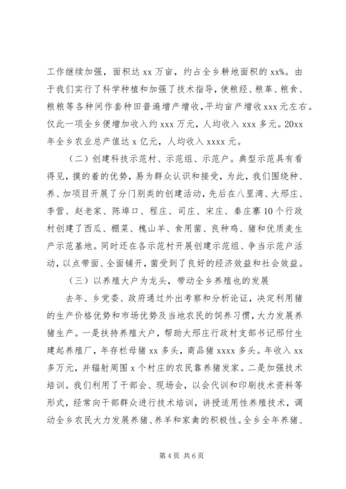 关于创建省科普示范乡的工作报告.docx