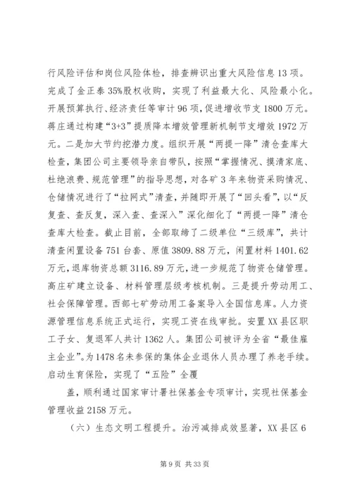 在冀中能源井矿集团XX年纪委工作会上的报告 (3).docx