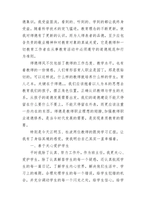 教师2023年师德学习心得体会和感悟.docx