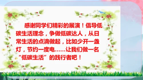 统编版语文八年级下册第二单元《综合性学习：倡导低碳生活》课件