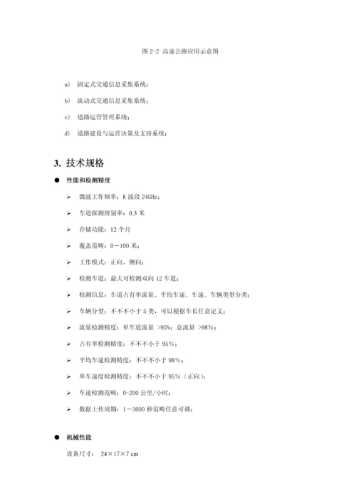 T微波交通检测器应用专题方案.docx