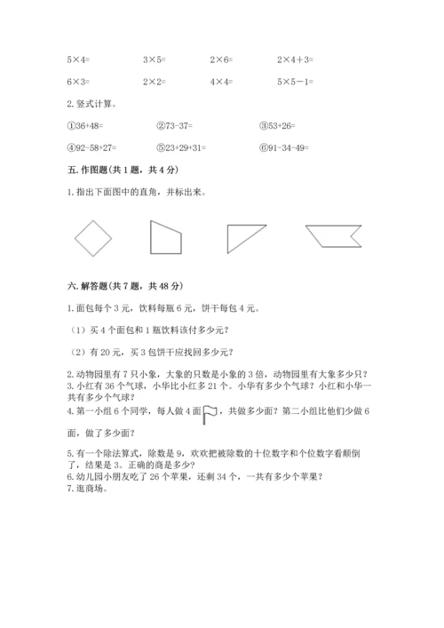 人教版二年级上册数学期末测试卷带答案ab卷.docx
