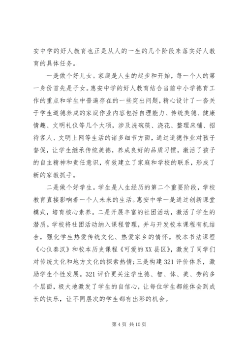社会主义核心价值观实践创新体会.docx