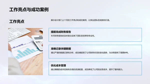 会计工作月报PPT模板