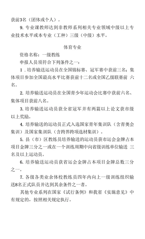 昆明市教育体育系列特殊人才中级专业技术职称资格评审申报条件