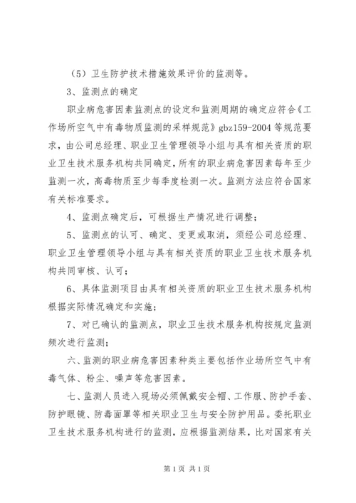 职业病危害监测与评价管理制度.docx