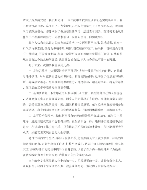 精编之毕业生自我鉴定范文800字.docx