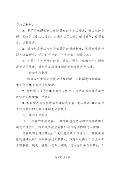 镇惩防体系建设方案 (2).docx