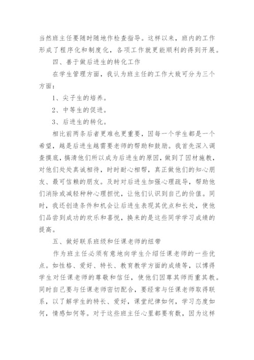 农村小学优秀班主任先进事迹材料.docx