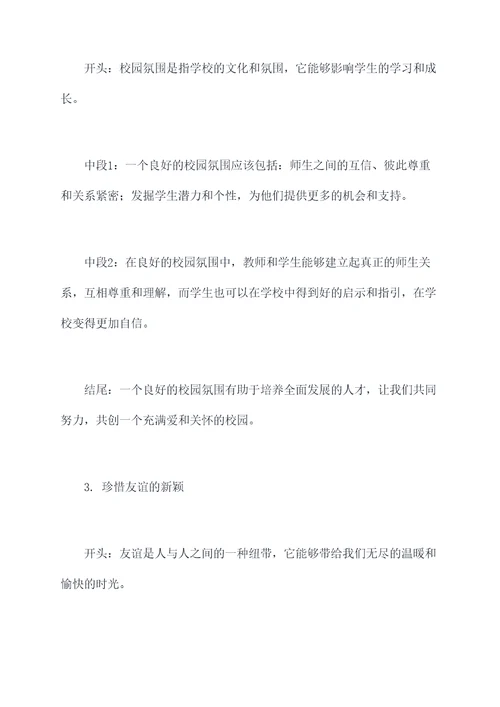 被忽略的温暖新颖作文提纲