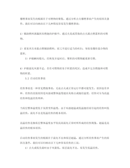 【精编】《安全管理论文》之300MW循环流化床锅炉启动安全控制.docx