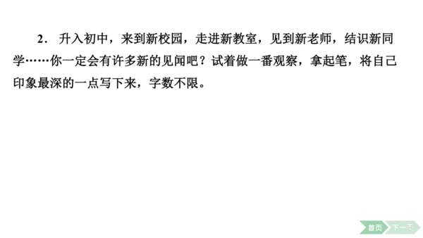 2024-2025-统编版（2024）语文七年级上册第一单元　热爱写作，学会观察 课件