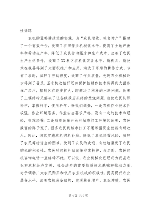 县政府农机购置补贴政策调研报告 (5).docx