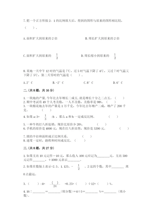 最新北师大版小升初数学模拟试卷及答案（最新）.docx