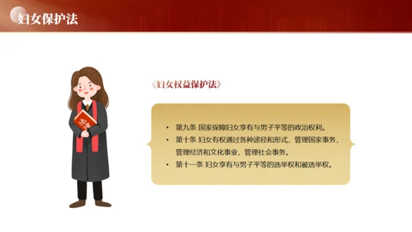 妇女权益保护，妇女节通用PPT模板