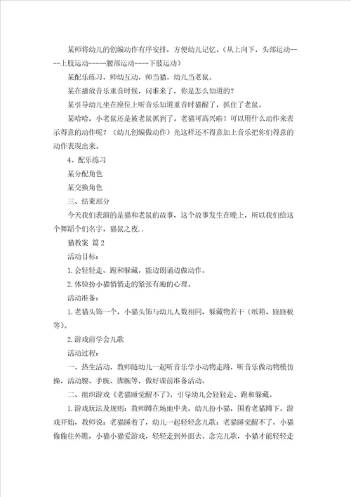 实用的猫教案汇编9篇