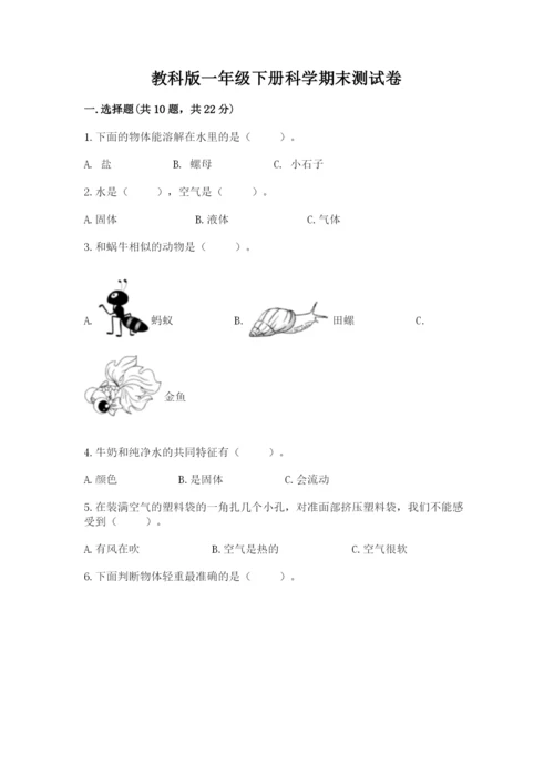 教科版一年级下册科学期末测试卷及参考答案1套.docx