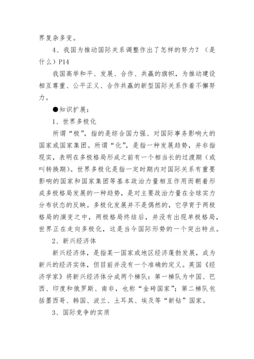 部教版九年级下册政治知识点总结.docx
