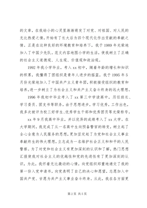最新警察入党积极分子自传范文.docx