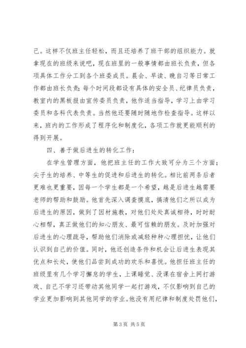 优秀班集体申报材料：共同托起一片蓝天 (3).docx