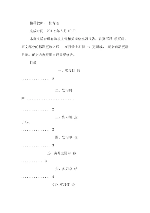 防损主管述职报告