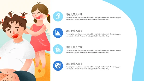 爸气十足父爱无边父亲节爸爸亲子活动通用PPT