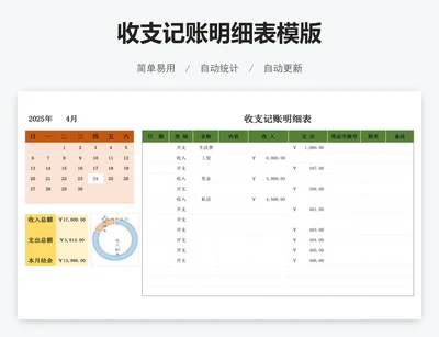 收支记账明细表模版
