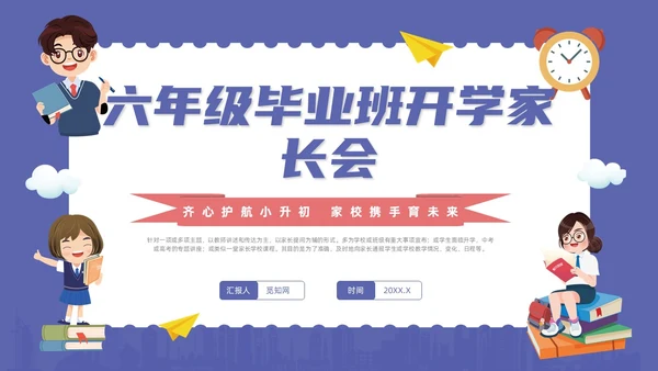 蓝色卡通风六年级开学家长会