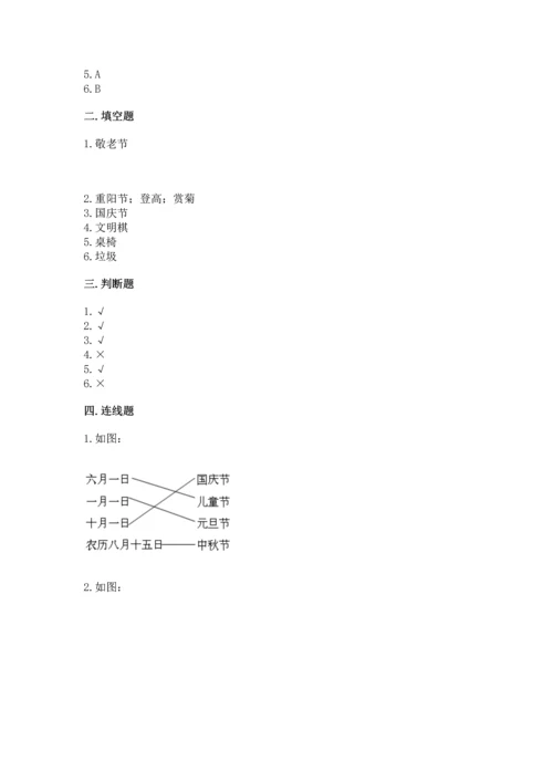 部编版二年级上册道德与法治期中测试卷附完整答案（名师系列）.docx