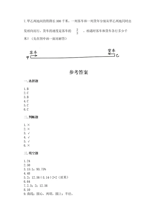 小学数学六年级上册期末考试试卷附参考答案（实用）