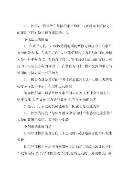 20xx安徽中考物理试卷