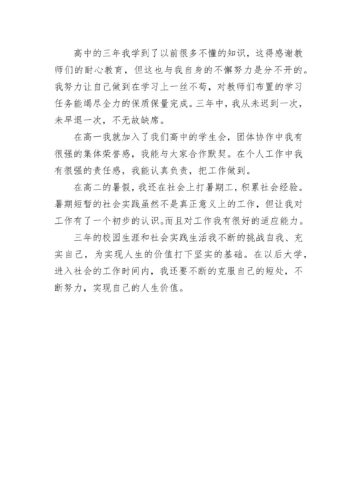高中生综合素质自我评价(10篇).docx
