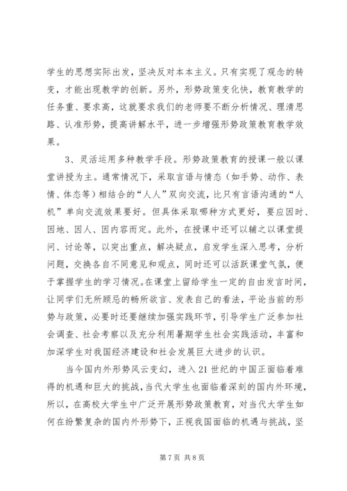 学习形势与政策课的感想1.docx