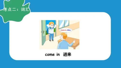 Unit 1 In class(复习课件)-2023-2024学年三年级英语下学期期中核心考点集训