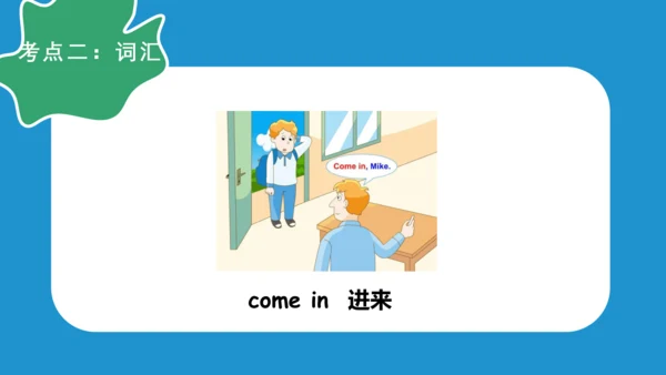 Unit 1 In class(复习课件)-2023-2024学年三年级英语下学期期中核心考点集训