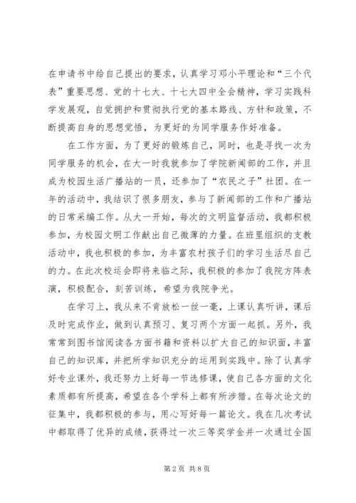 优秀共青团员事迹 (3).docx