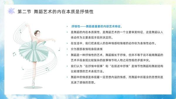 蓝色水彩风舞蹈艺术概论PPT模板