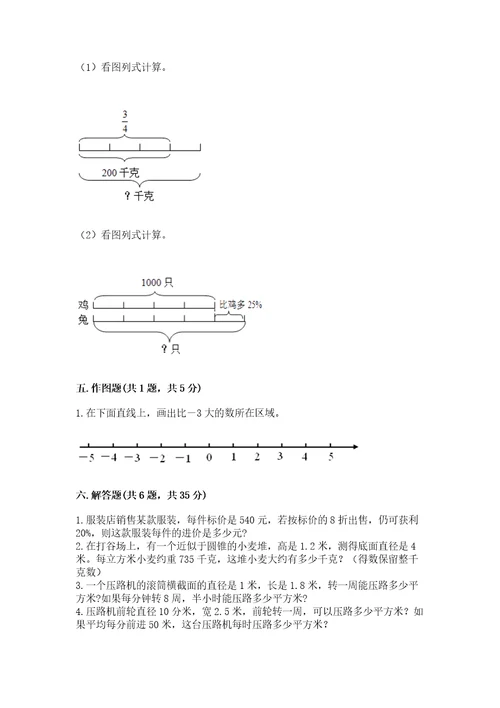 小学生毕业数学试卷精品预热题