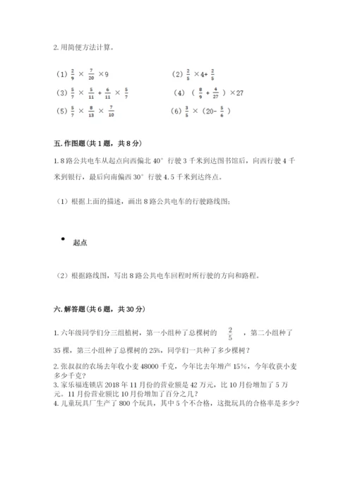 2022人教版六年级上册数学期末测试卷附答案（满分必刷）.docx