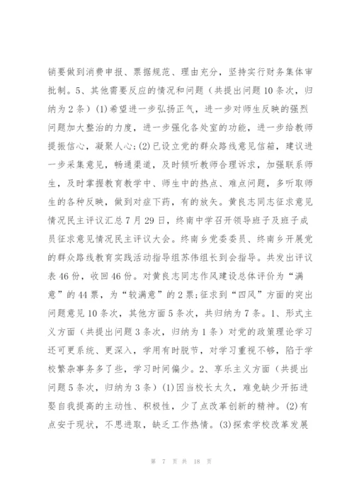 领导班子征求意见表意见和建议七篇 班子成员征求意见表.docx