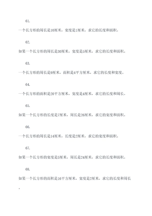 长方形有关应用题