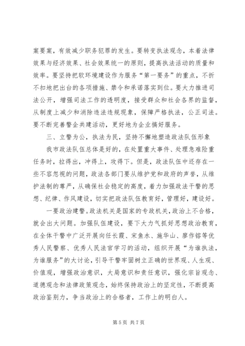 市委书记在全市政法综治暨见义勇为表彰大会上的讲话.docx
