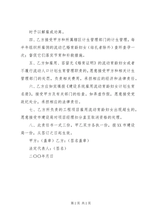 人口和计划生育目标任务综合治理汇报材料_1.docx