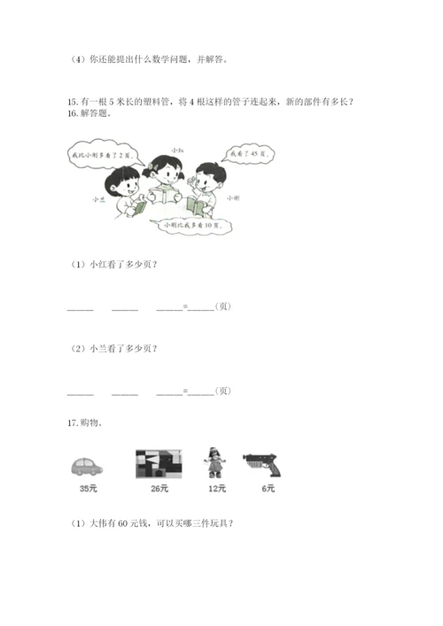 二年级上册数学解决问题60道带答案（实用）.docx
