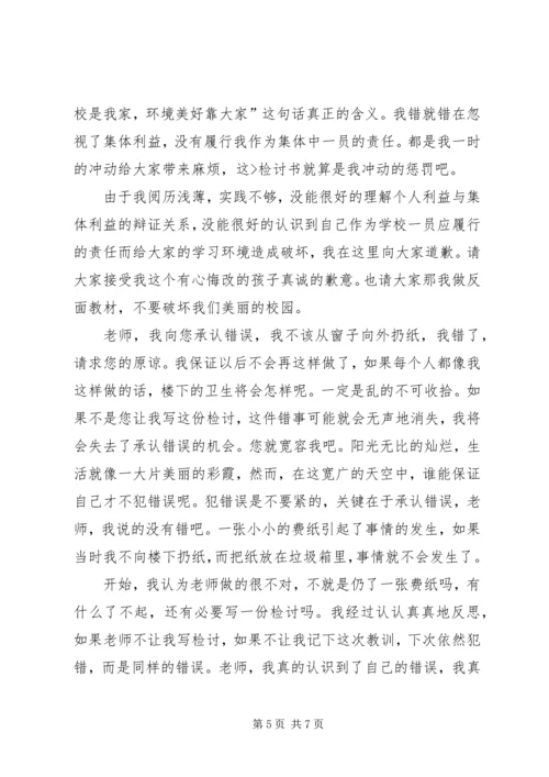 取消处分思想汇报 (2).docx