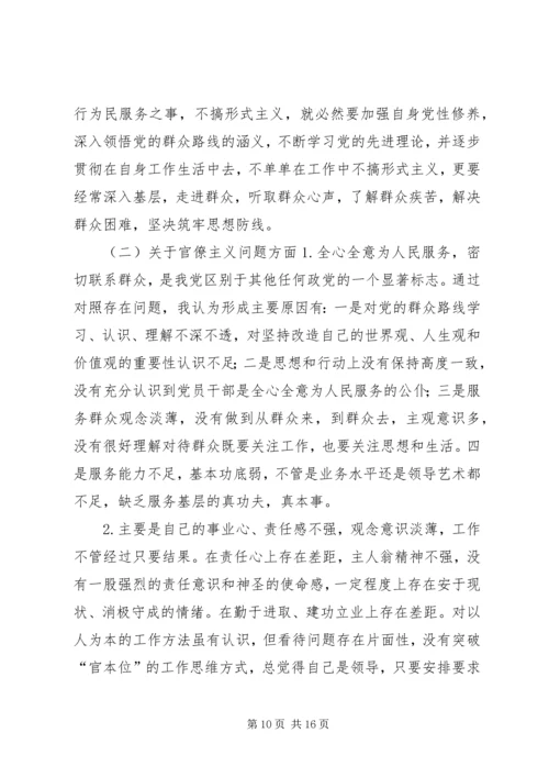 工商局党组成员、副局长个人对照检查材料 (2).docx